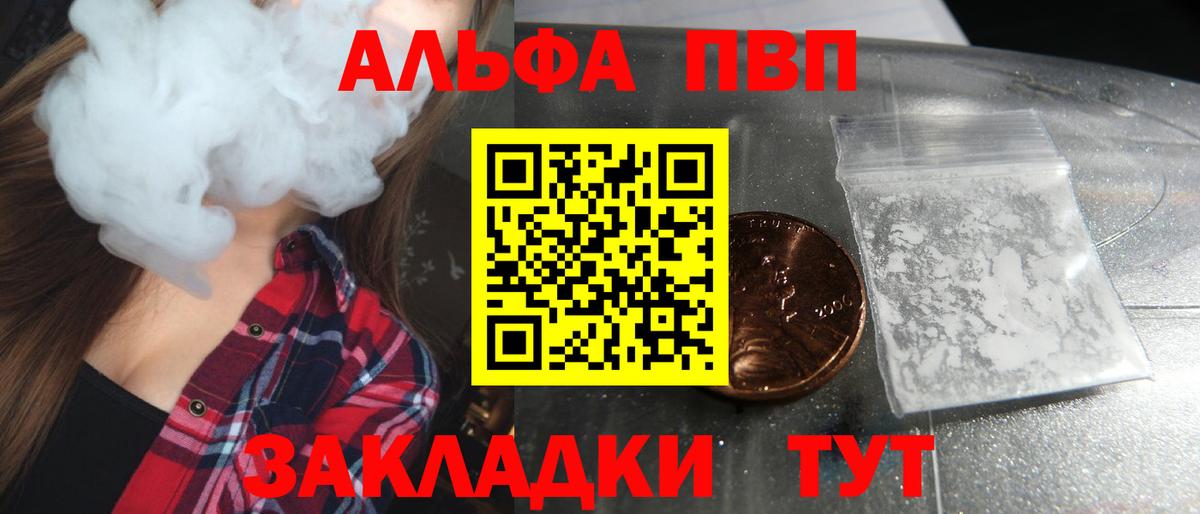 Альфа ПВП крисы CK Саранск