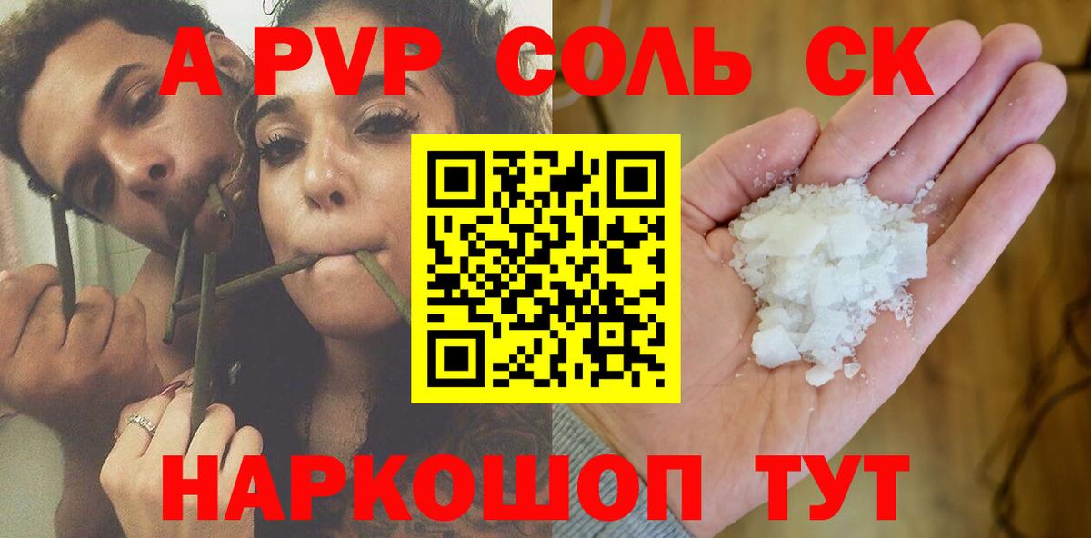 Alpha PVP мука  А ПВП крисы CK  Alpha-PVP  Вход с VPN  А ПВП Crystall  Саранск 