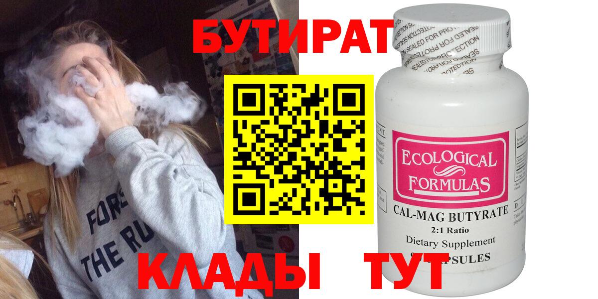 БУТИРАТ Butirat  Вход с VPN  Бутират  Саранск 
