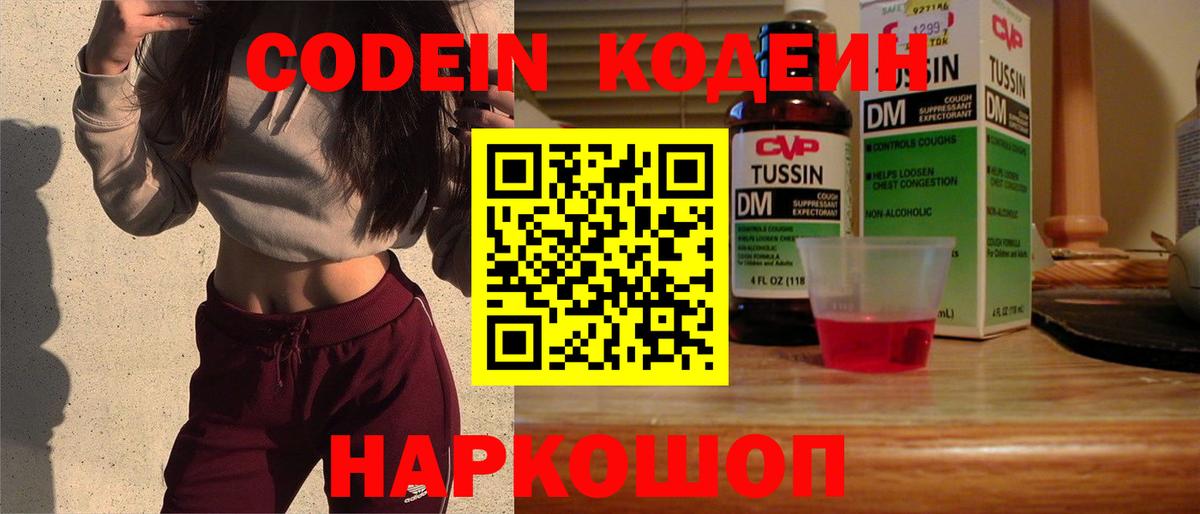 Кодеиновый сироп Lean напиток Lean (лин) Саранск
