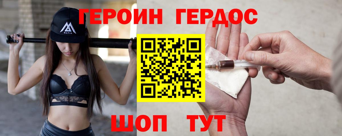 Героин  Вход с VPN  Саранск  Героин Heroin 