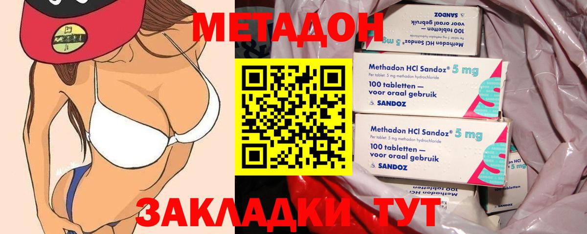 Метадон кристалл  Вход с VPN  Саранск  МЕТАДОН methadone 
