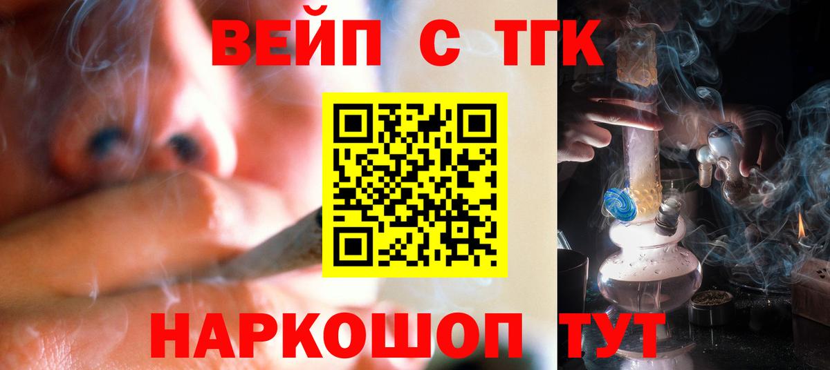 Саранск  Дистиллят ТГК вейп  наркотики  Вход с VPN 